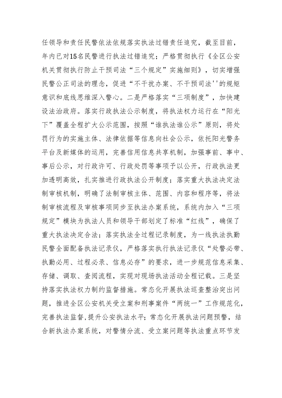 XX市公安局XX分局2024年法治政府建设报告（20241125）.docx_第3页