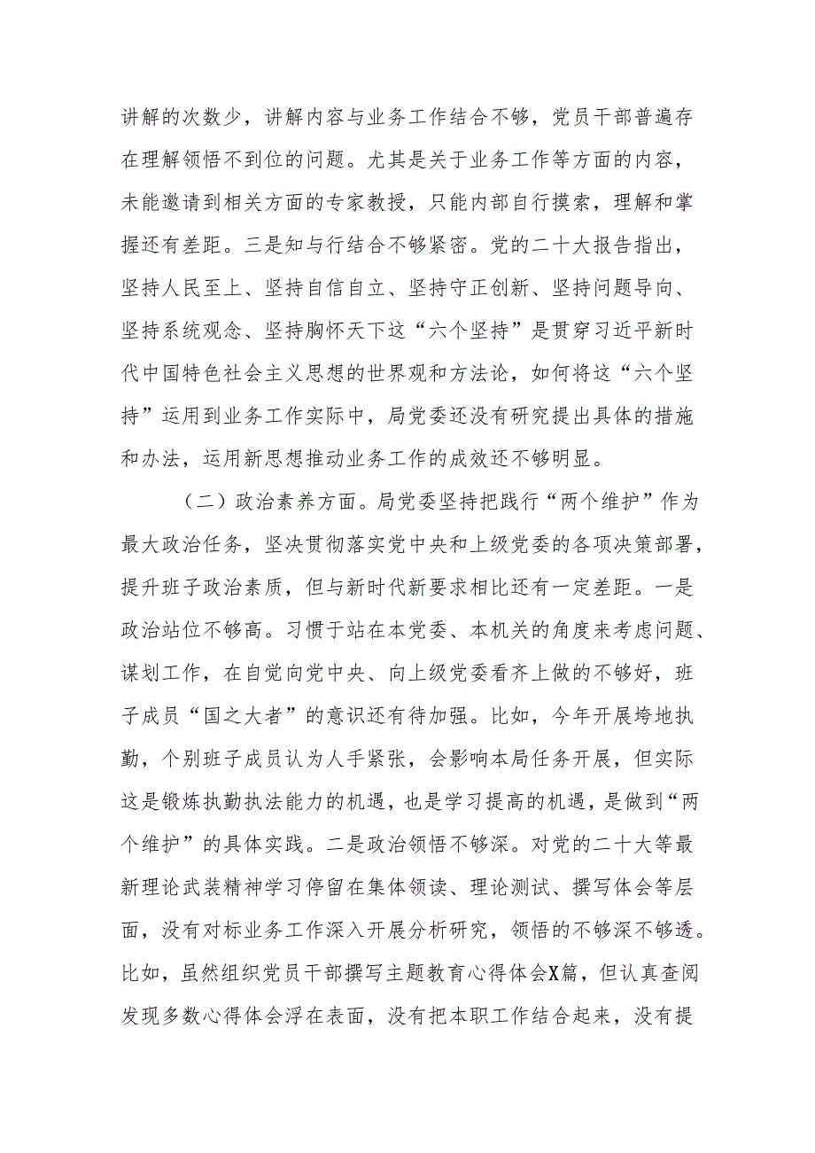 2024年领导班子民主生活会六个方面11篇.docx_第2页