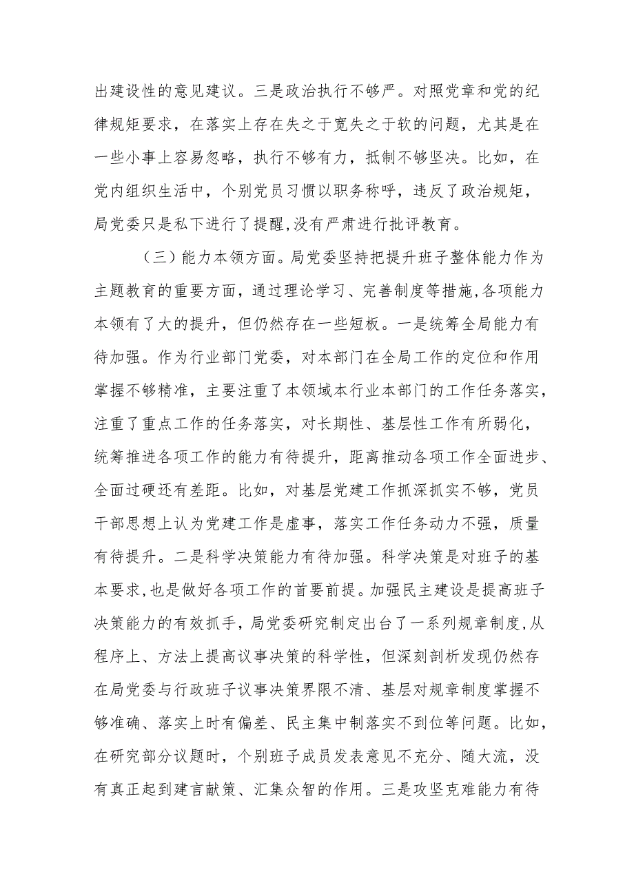 2024年领导班子民主生活会六个方面11篇.docx_第3页