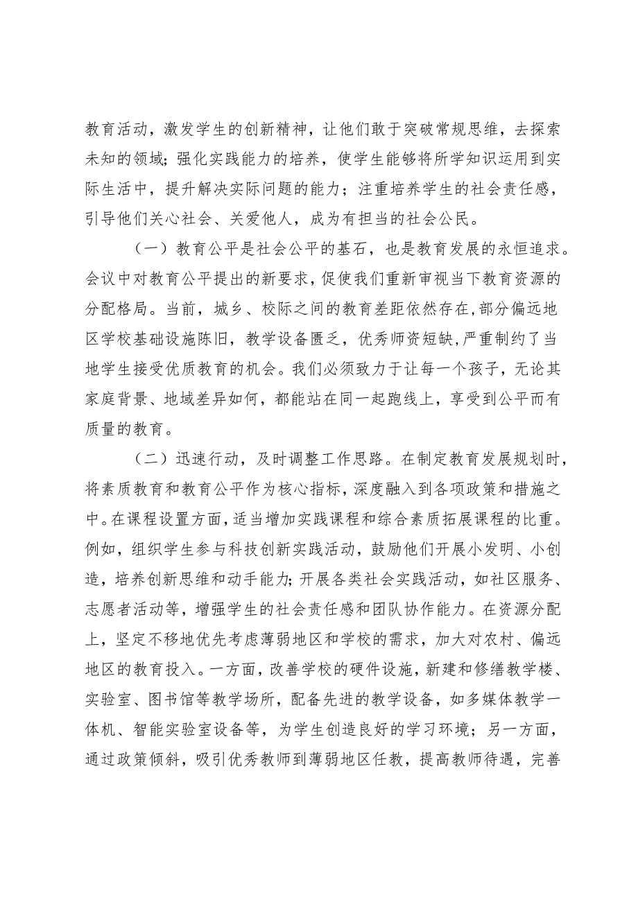 教育局政协委员学习2025年全国政协会议精神研讨发言材料+学习2025年全国政协会议精神心得体会.docx_第2页