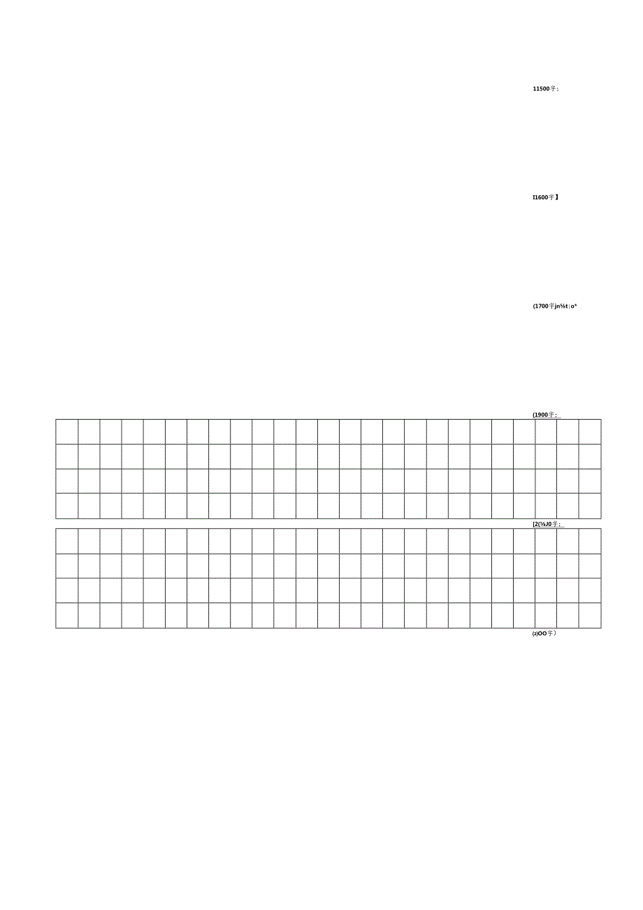 申论稿纸2500字黑.docx_第3页
