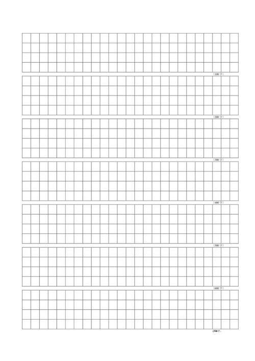 申论稿纸2500字黑.docx