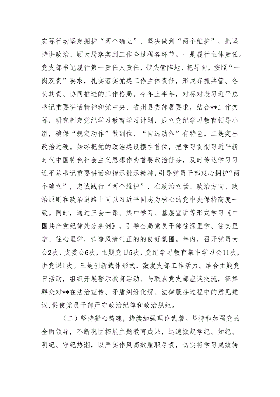 2024党建工作总结(精选六篇).docx_第2页