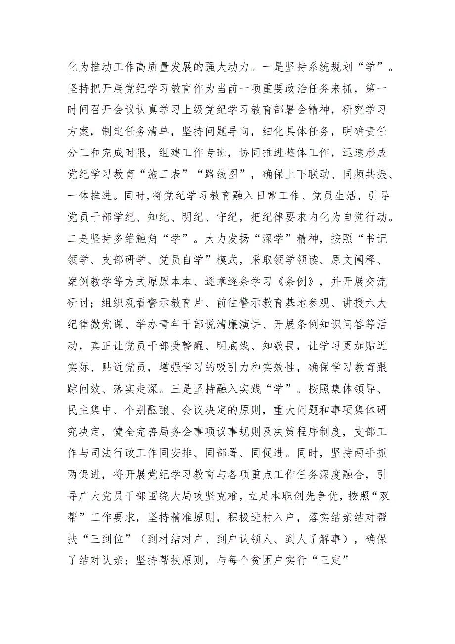 2024党建工作总结(精选六篇).docx_第3页