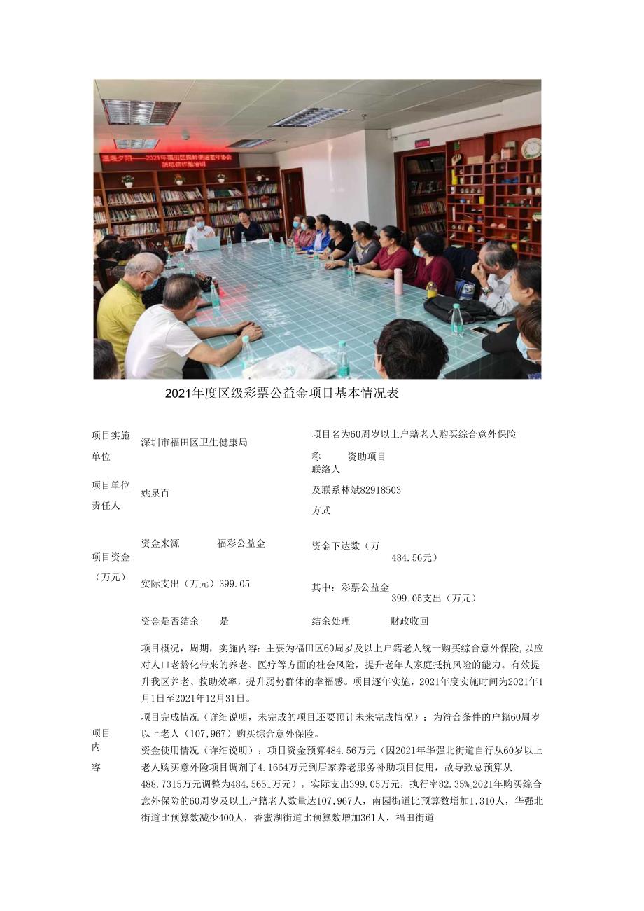 彩票公益金项目基本情况表.docx_第3页
