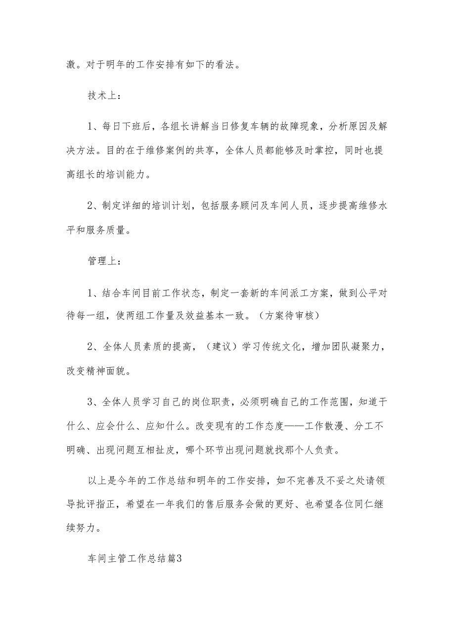 车间主管工作总结（22篇）.docx_第2页