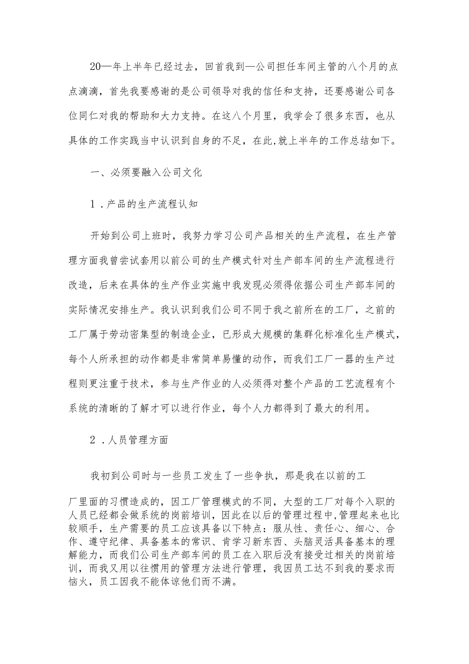车间主管工作总结（22篇）.docx_第3页