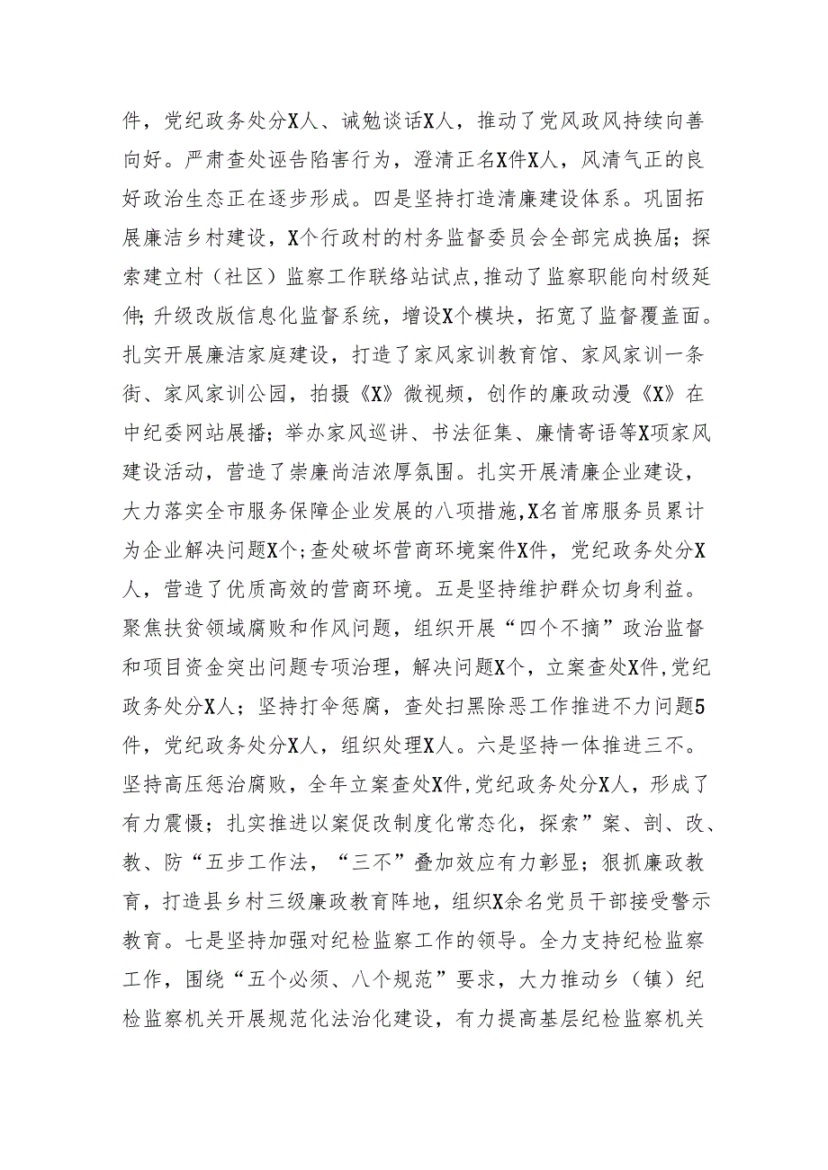 上半年履行全面从严治党主体责任情况汇报（共6篇）.docx_第3页