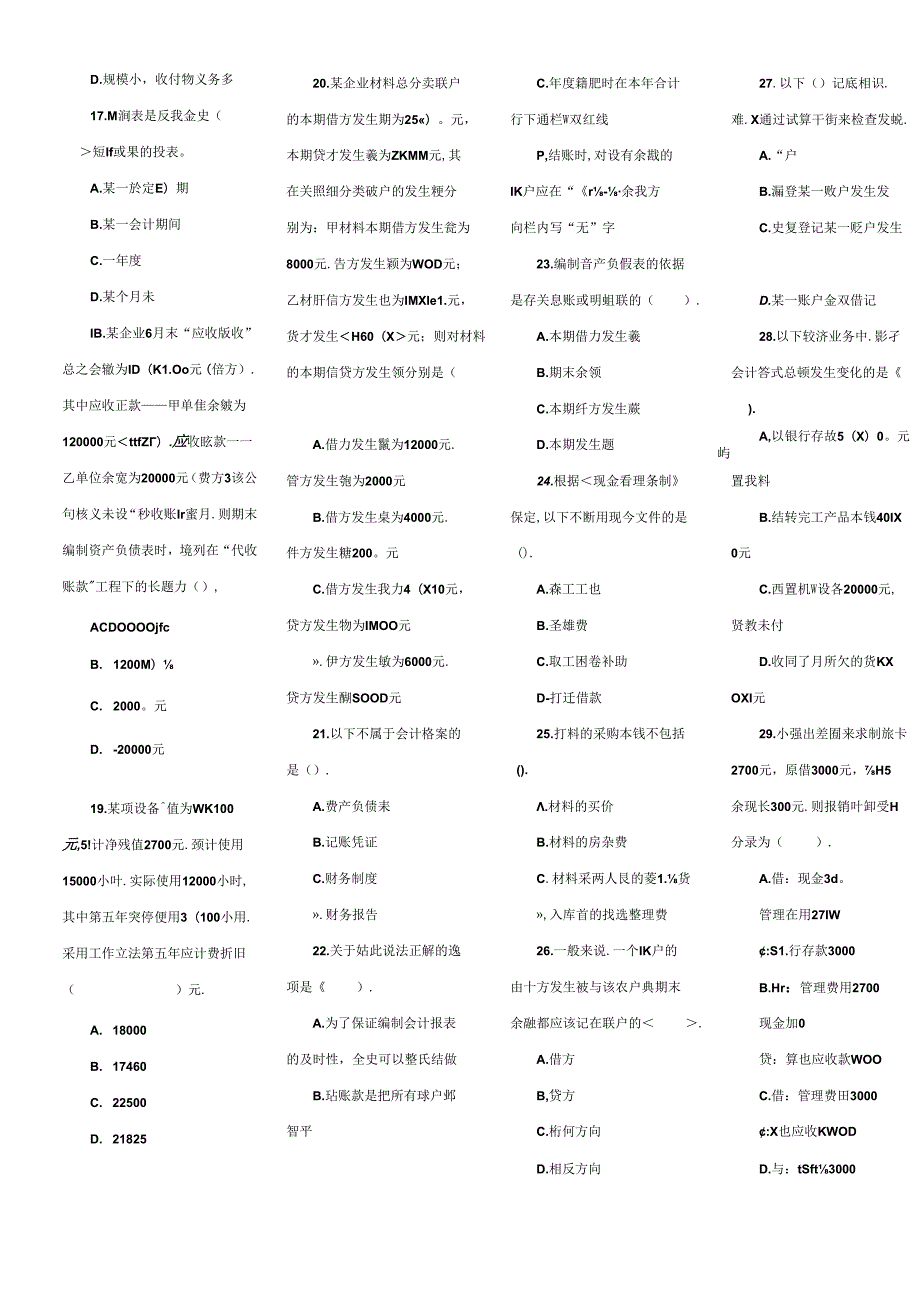 XXXX年会计从业资格考试《会计基础》模拟试题及答案5(1).docx_第2页