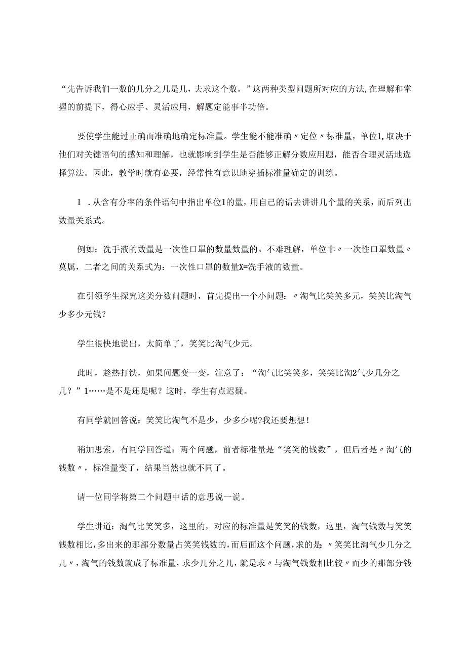 小学分数应用题教学之我见 论文.docx_第2页