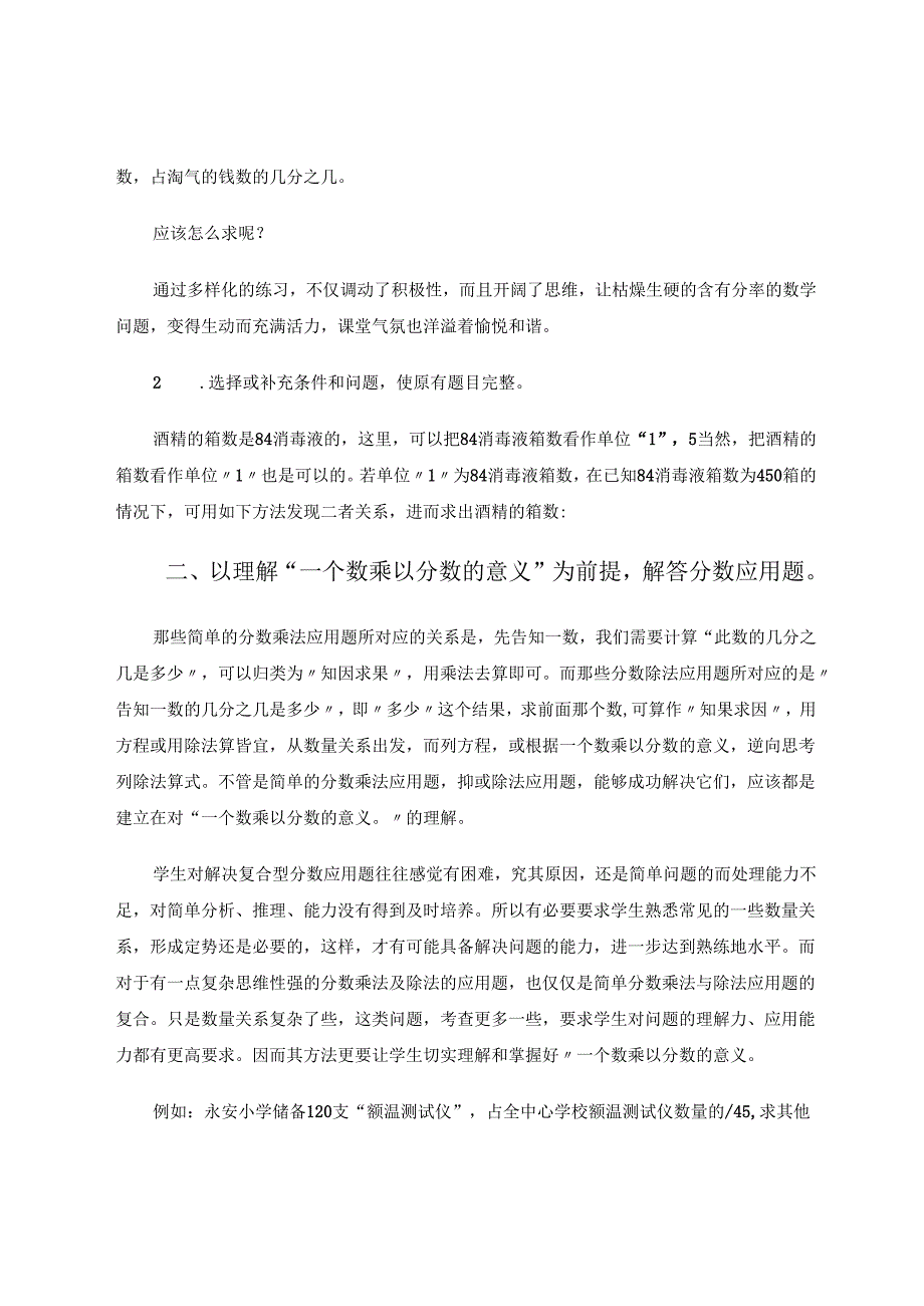 小学分数应用题教学之我见 论文.docx_第3页