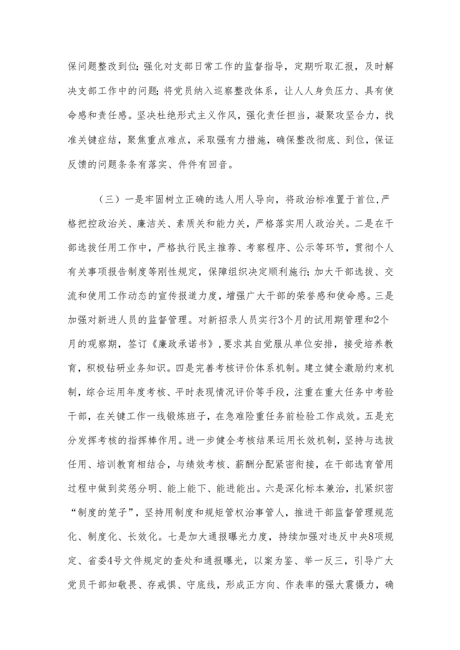 2024落实全面从严治党主体责任、抓基层党建、党风廉政建设责任制和反腐败工作情况总结.docx_第2页