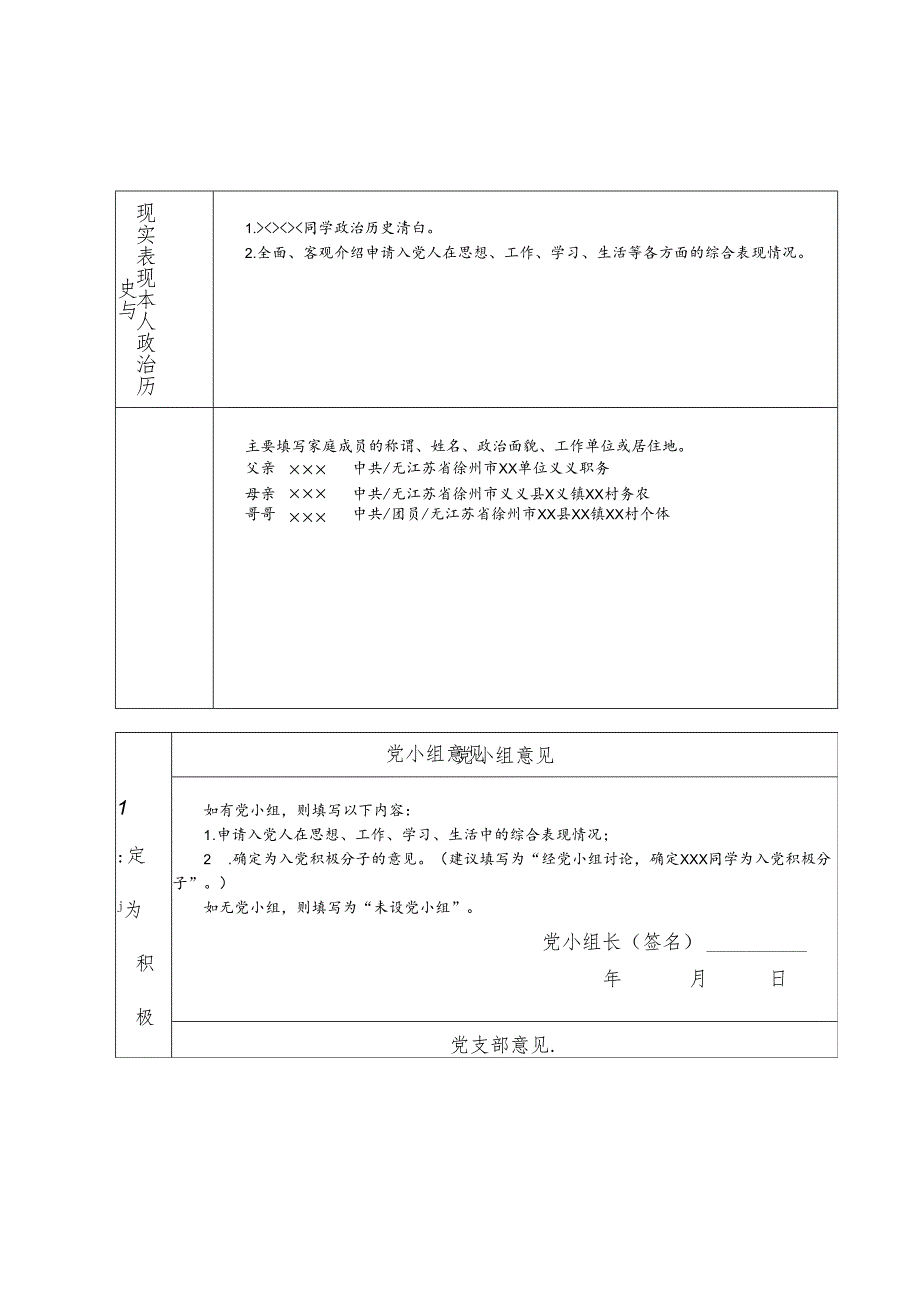 入党积极分子考察表.docx_第2页
