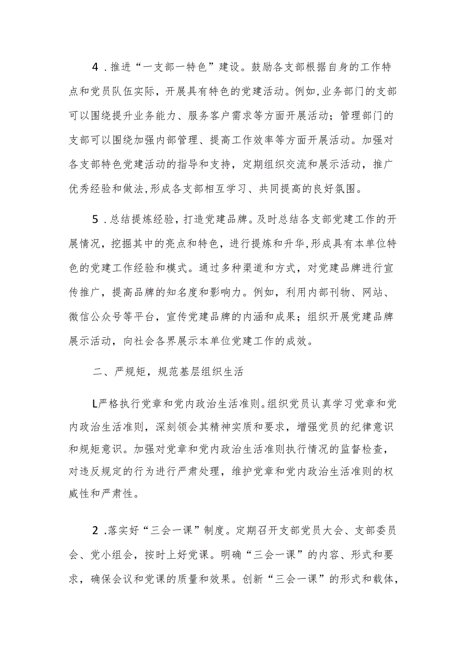 单位2025年党建工作计划范文.docx_第2页