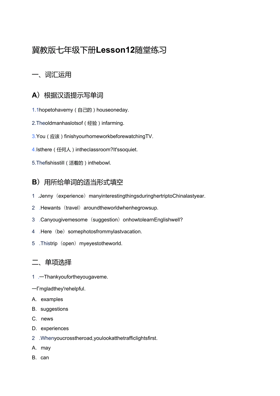 冀教版七年级下册Lesson 12随堂练习.docx_第1页