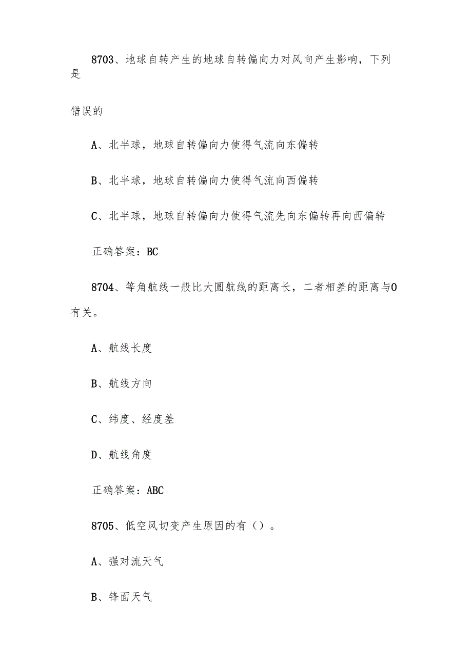 全国职工数字化应用技术技能大赛无人机操作员题库及答案（87019027题）.docx_第2页