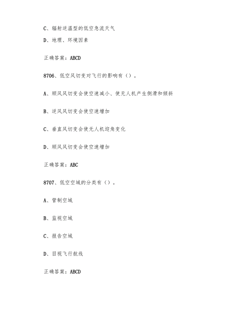 全国职工数字化应用技术技能大赛无人机操作员题库及答案（87019027题）.docx_第3页