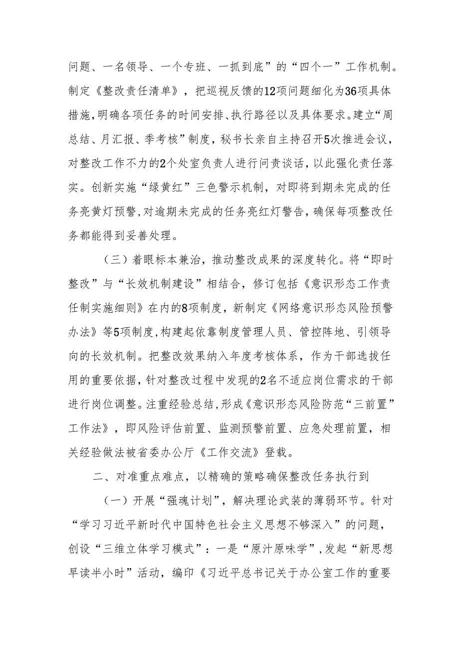 意识形态问题整改情况报告2.docx_第2页