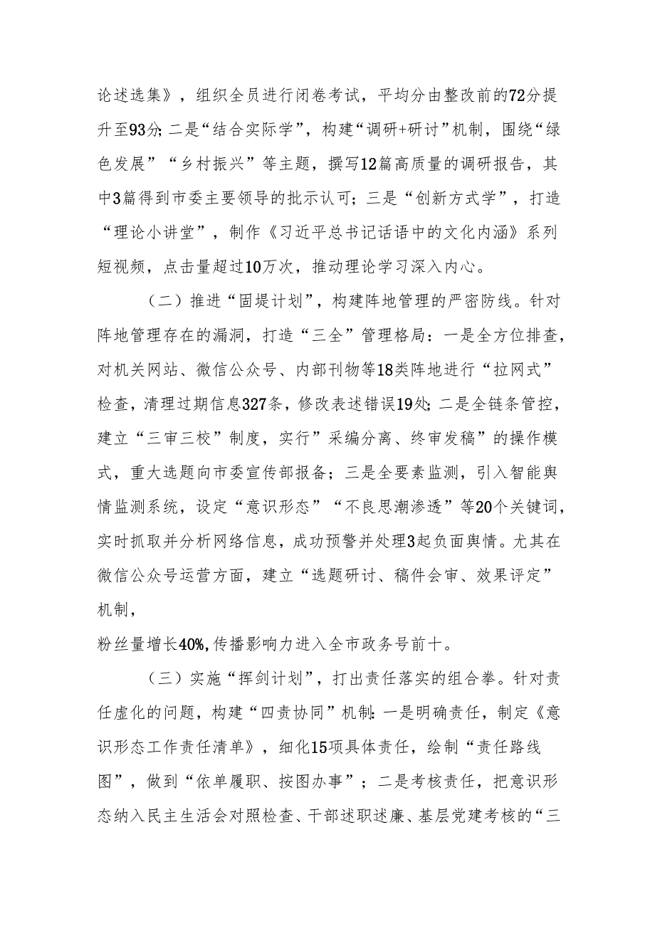 意识形态问题整改情况报告2.docx_第3页