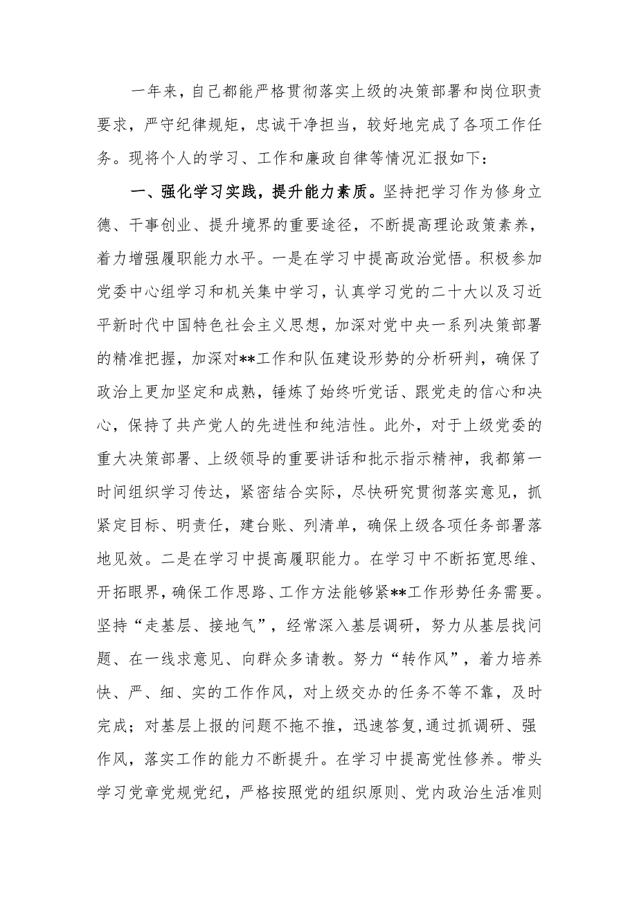 党委书记述职述责述廉报告.docx_第1页
