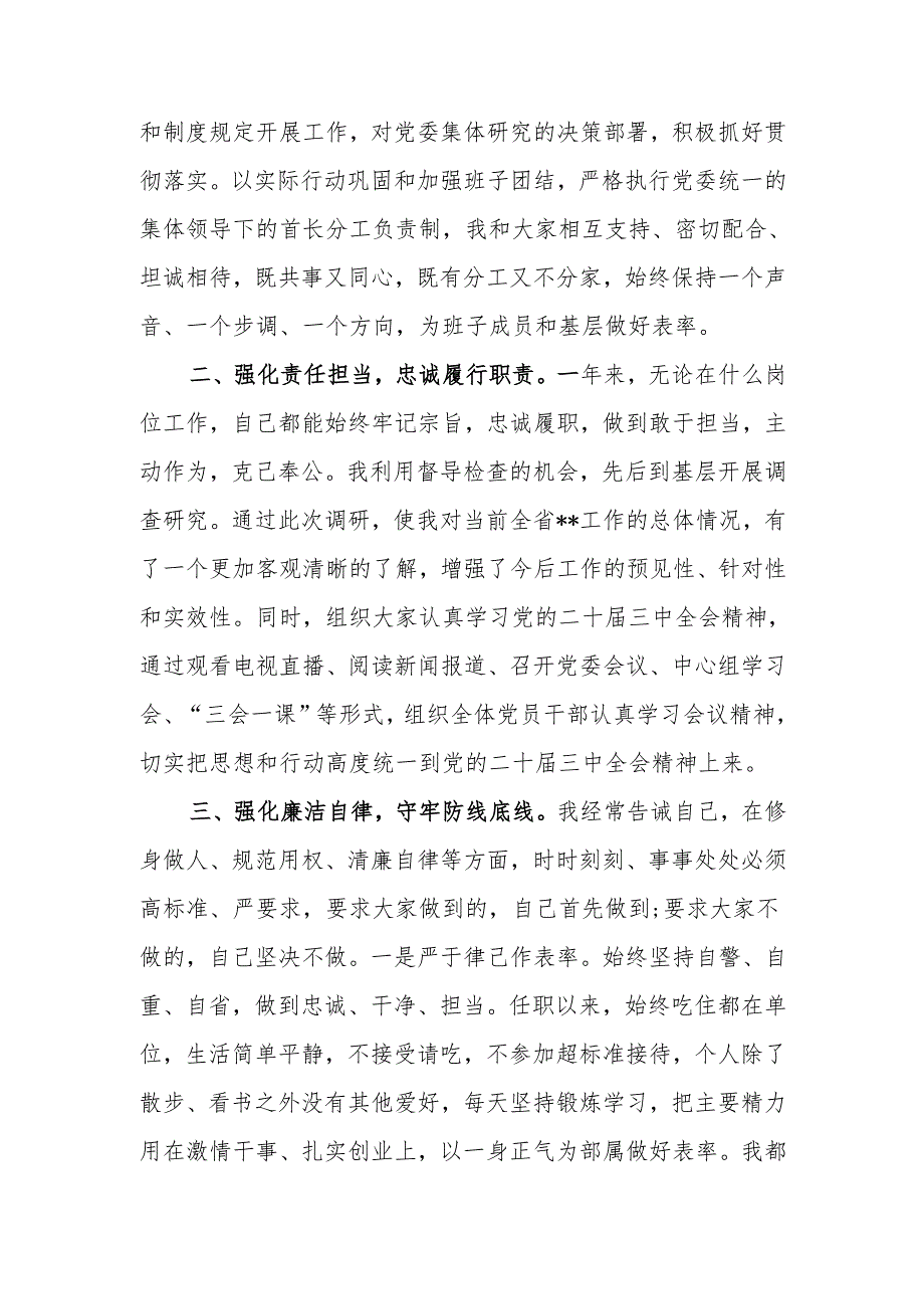 党委书记述职述责述廉报告.docx_第2页