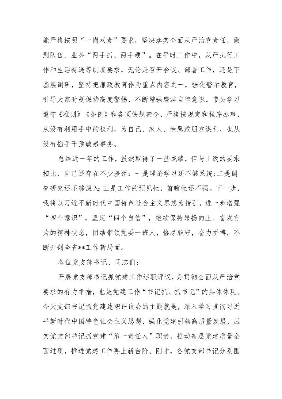 党委书记述职述责述廉报告.docx_第3页