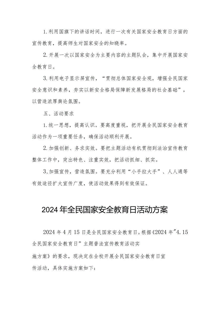 2024年全民国家安全教育日活动方案学校通用范文(六篇).docx_第2页