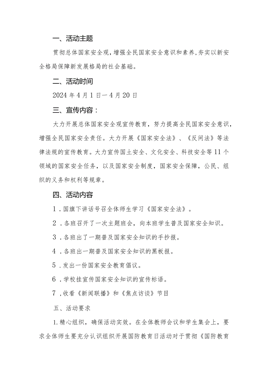 2024年全民国家安全教育日活动方案学校通用范文(六篇).docx_第3页