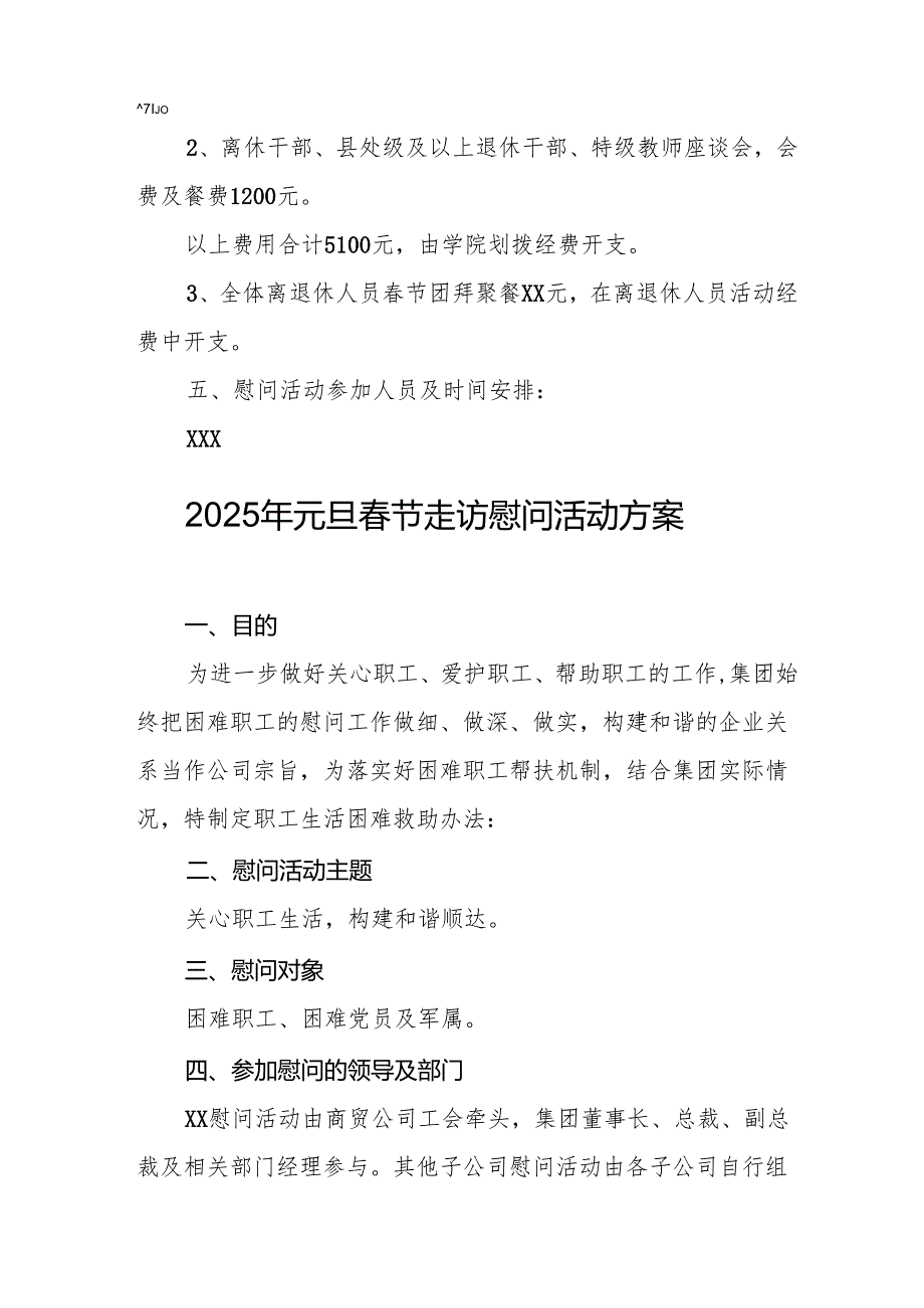园区开展2025年《元旦节走访慰问》活动实施方案.docx_第2页