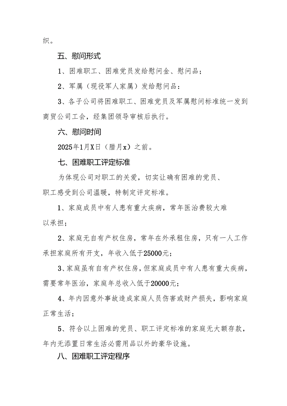 园区开展2025年《元旦节走访慰问》活动实施方案.docx_第3页