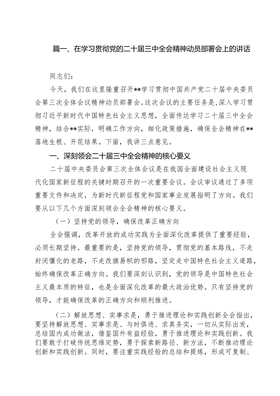 在学习贯彻党的二十三中全会精神动员部署会上的讲话范文12篇（最新版）.docx_第2页