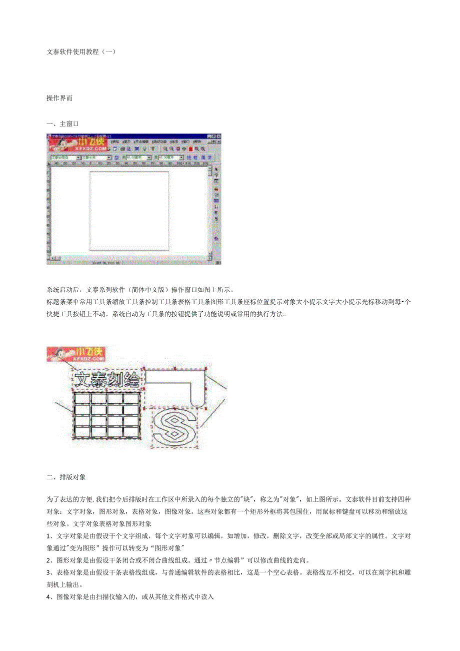 文泰软件使用教程.docx_第1页