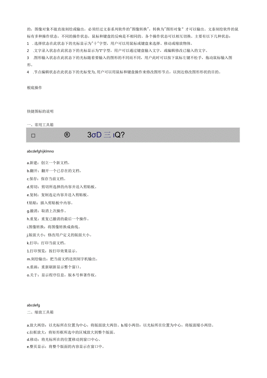 文泰软件使用教程.docx_第2页