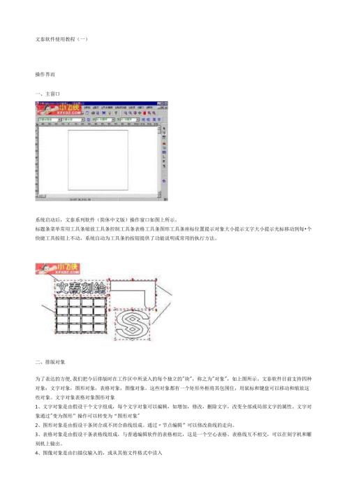 文泰软件使用教程.docx