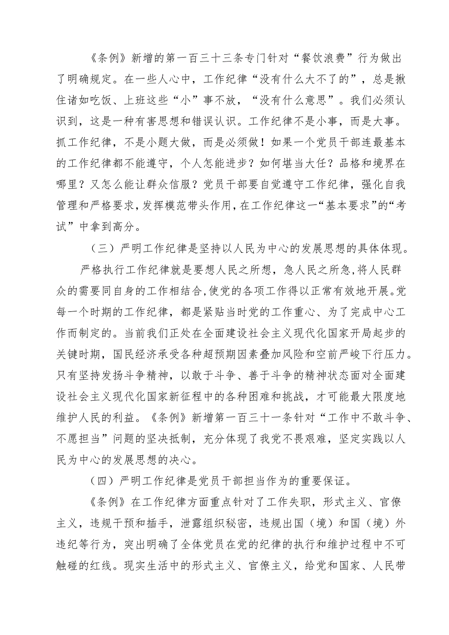廉政党课讲稿：严明工作纪律以更高标准锻造纪检监察铁军12篇（精选）.docx_第3页