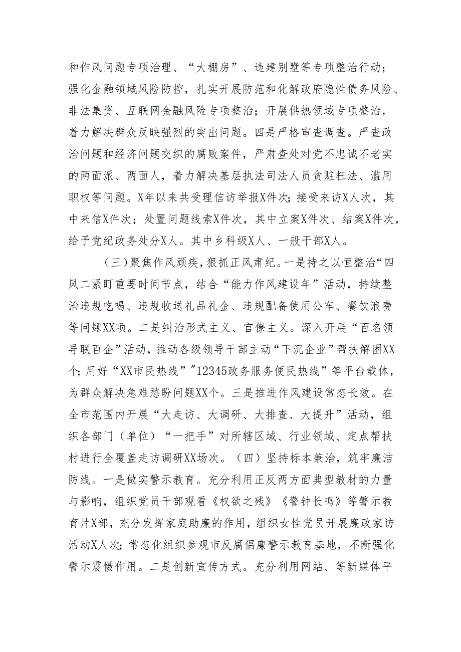 市纪委2024落实全面从严治党主体责任工作情况报告（2742字）.docx_第2页