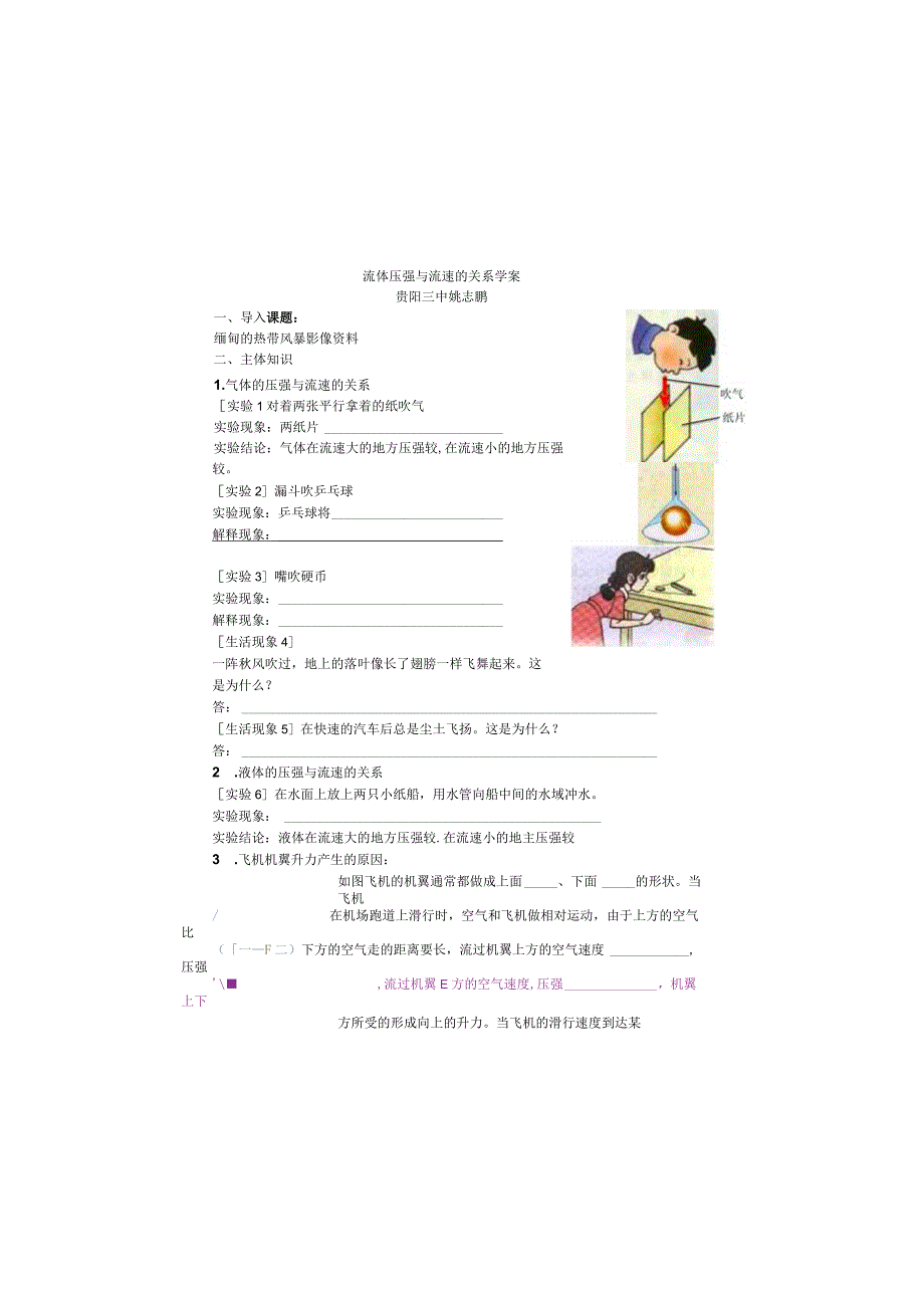 流体压强与流速的关系学案.docx_第2页