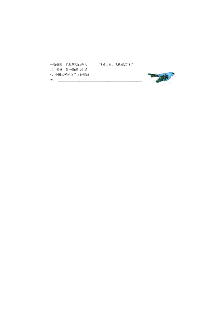 流体压强与流速的关系学案.docx_第3页