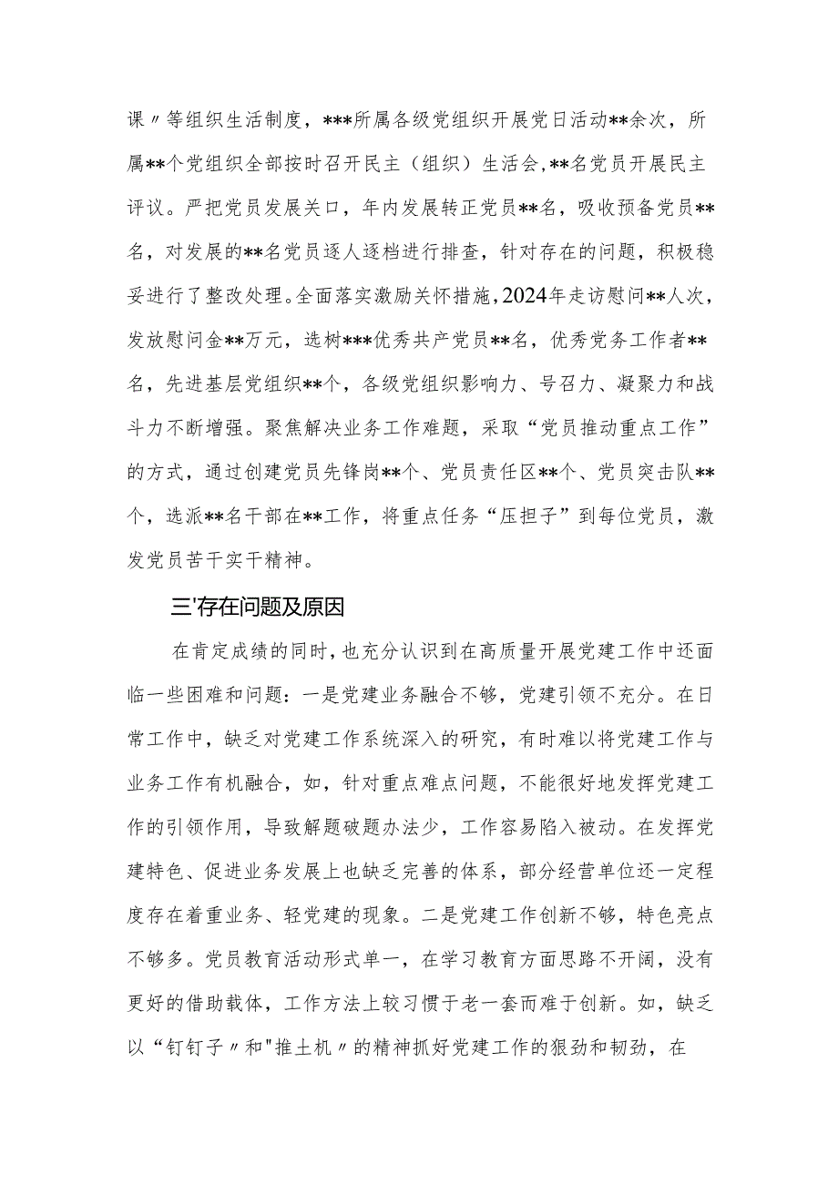 2024国企党委书记抓基层党建工作述职报告3篇.docx_第3页