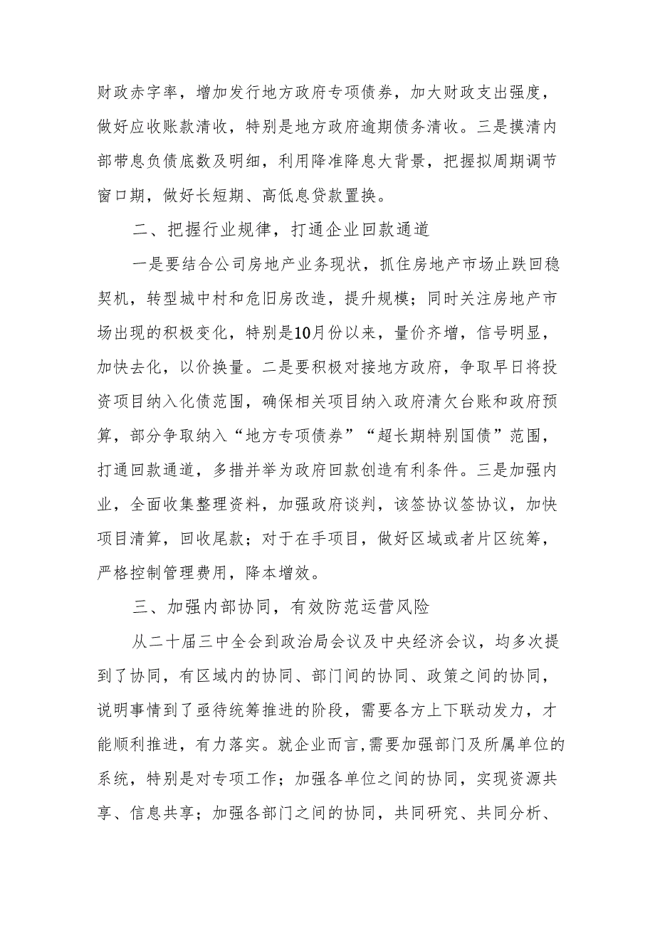 学习2024年中央经济工作会议个人心得体会 （5份）.docx_第2页