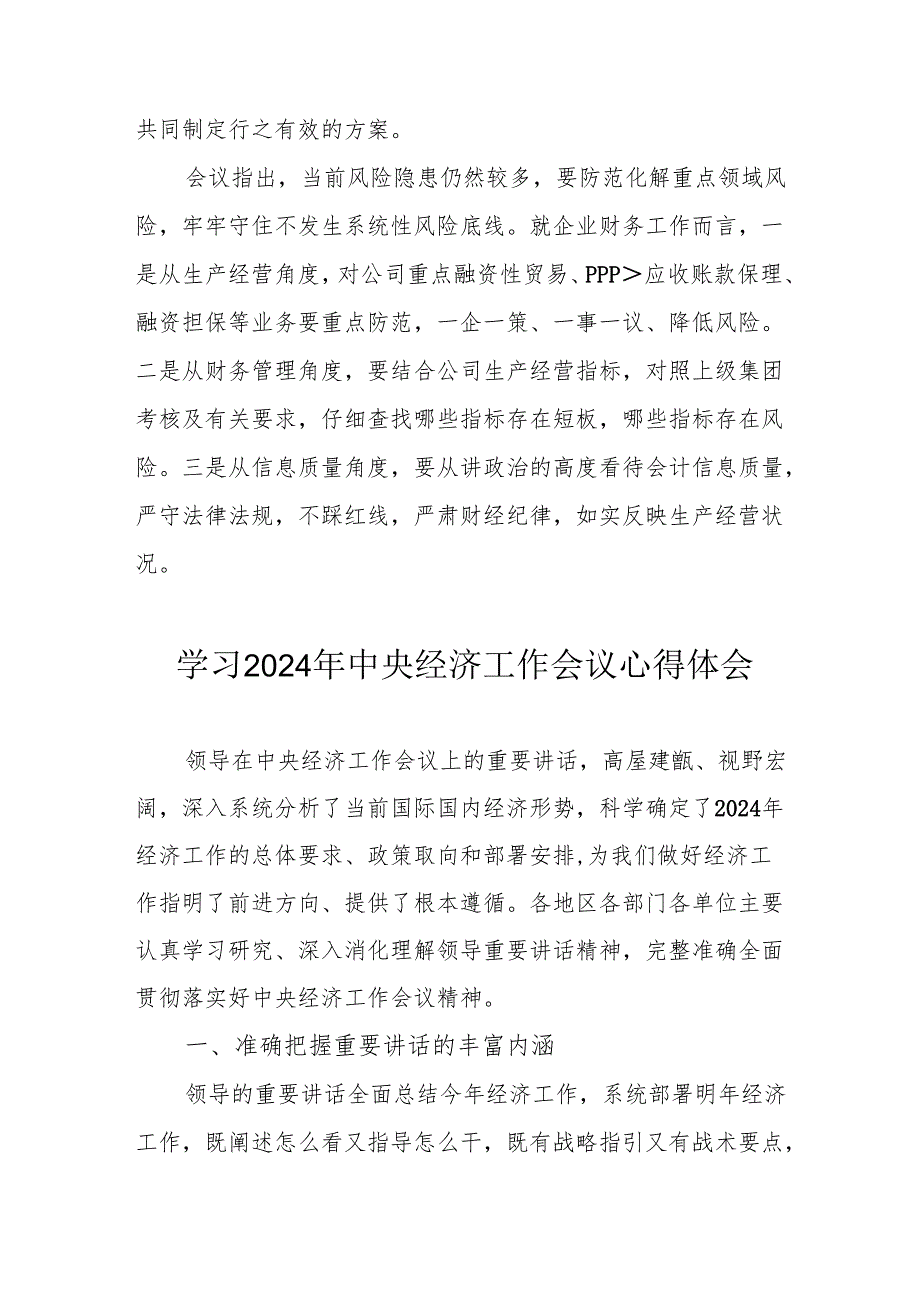学习2024年中央经济工作会议个人心得体会 （5份）.docx_第3页