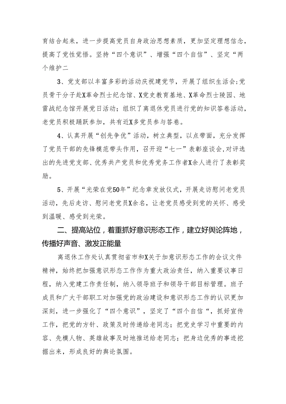 党支部2024年上半年党建工作总结12篇（精选）.docx_第3页
