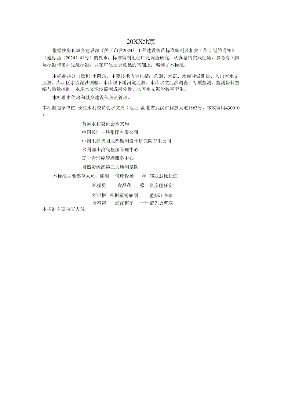 水库水文泥沙监测标准（征求意见稿）.docx_第3页