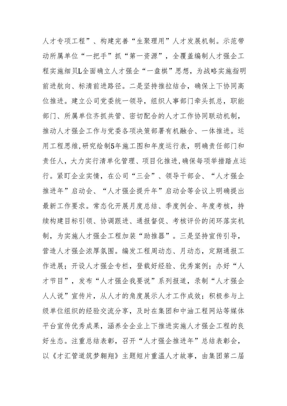 国企党委书记2024年人才工作述职报告范文.docx_第2页