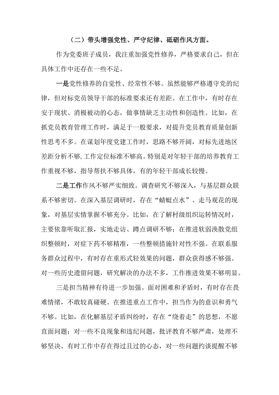 乡镇党委副书记2025民主生活会个人对照检查材料（四个带头）.docx_第3页