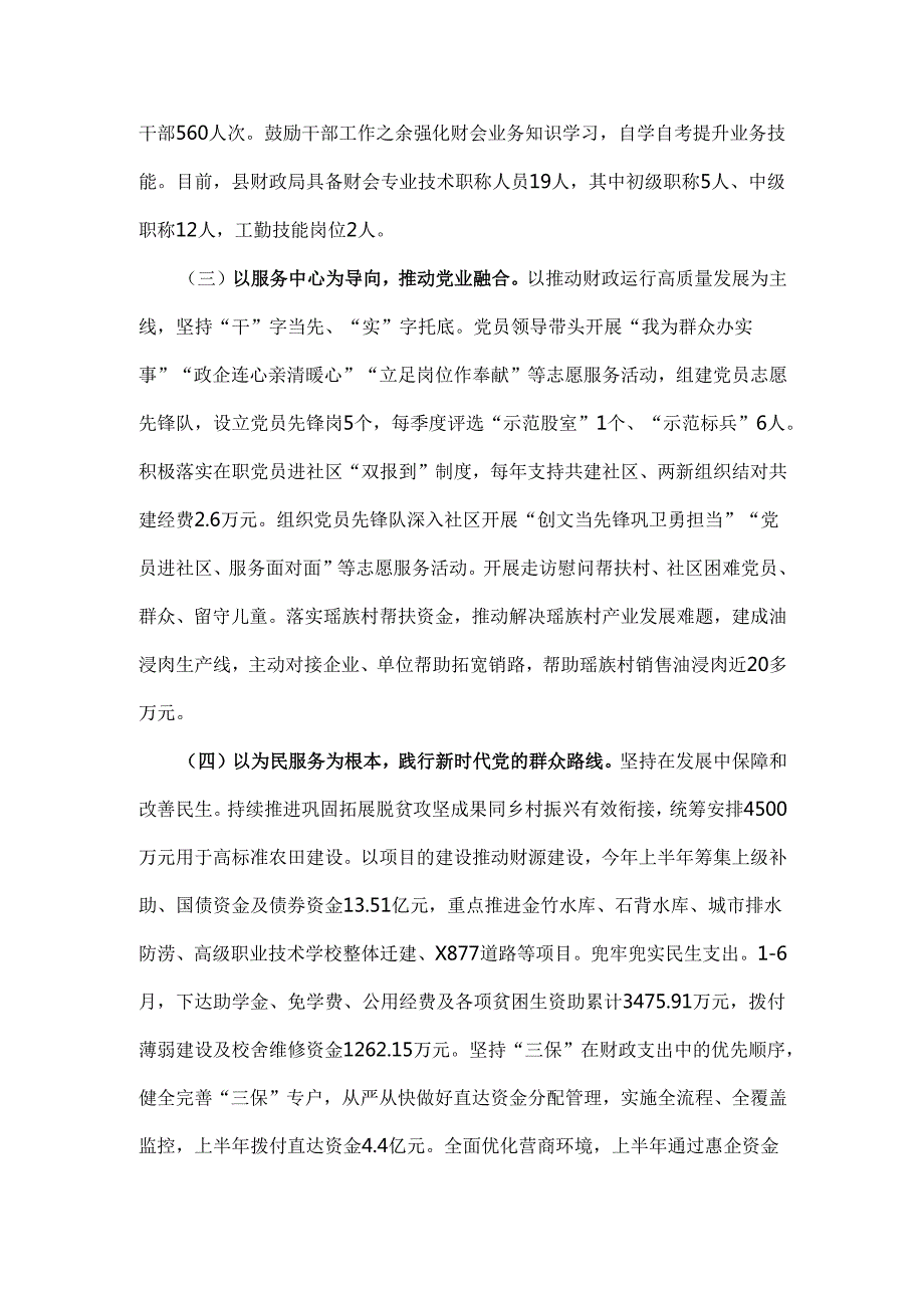 财政局党组2024年全面落实从严治党主体责任工作情况报告2份例文.docx_第2页