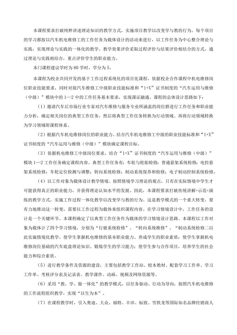 《汽车行驶转向与制动系统维修》课程标准（含课程思政）.docx_第2页