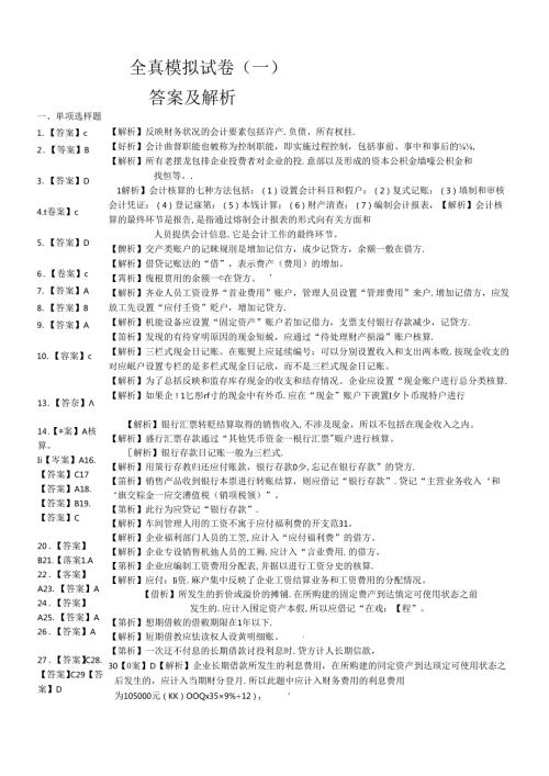 XXXX年会计从业之会计基础答案(1).docx
