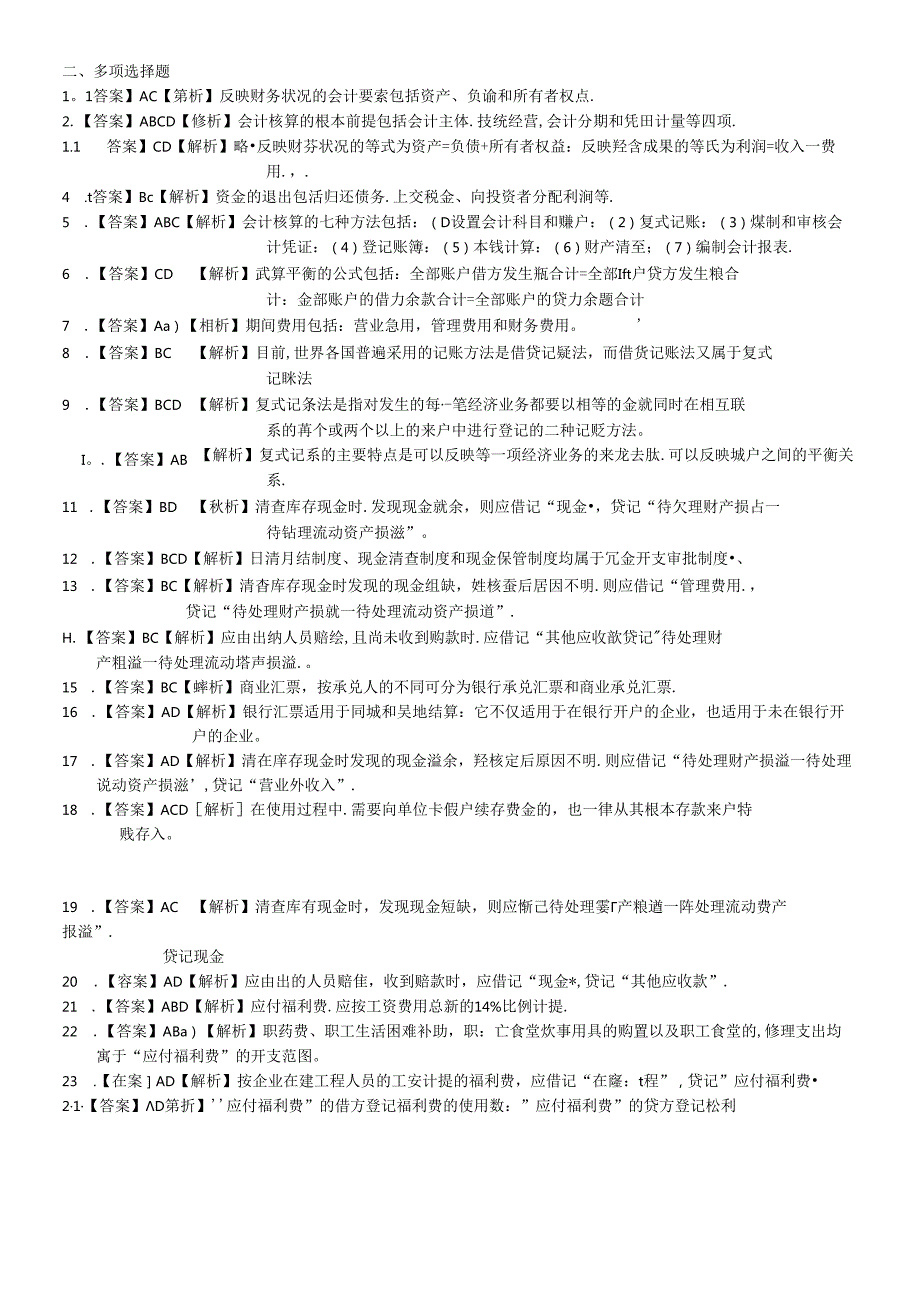 XXXX年会计从业之会计基础答案(1).docx_第2页
