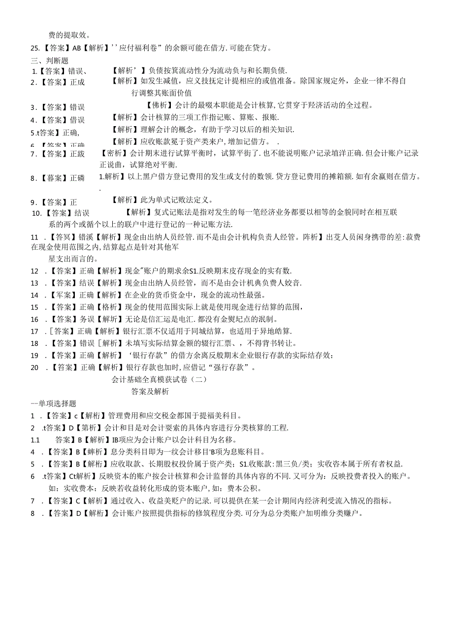 XXXX年会计从业之会计基础答案(1).docx_第3页